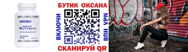 Бутират жидкий экстази  Яблоновский 