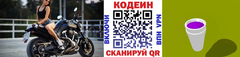 Кодеиновый сироп Lean Purple Drank  Яблоновский 